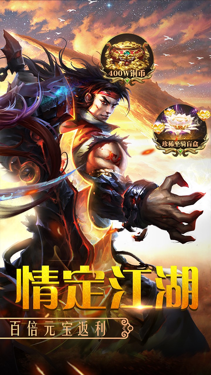 百战天下争霸江湖内置0.1折截图2