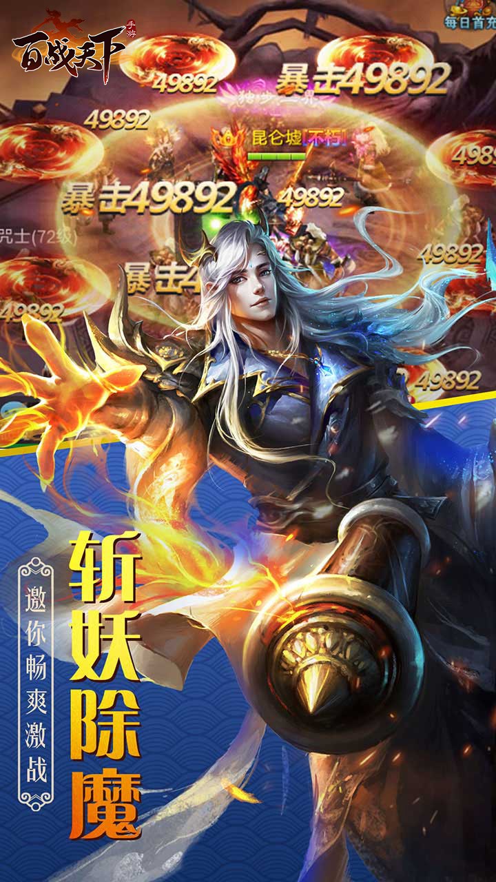 百战天下争霸江湖内置0.1折截图3