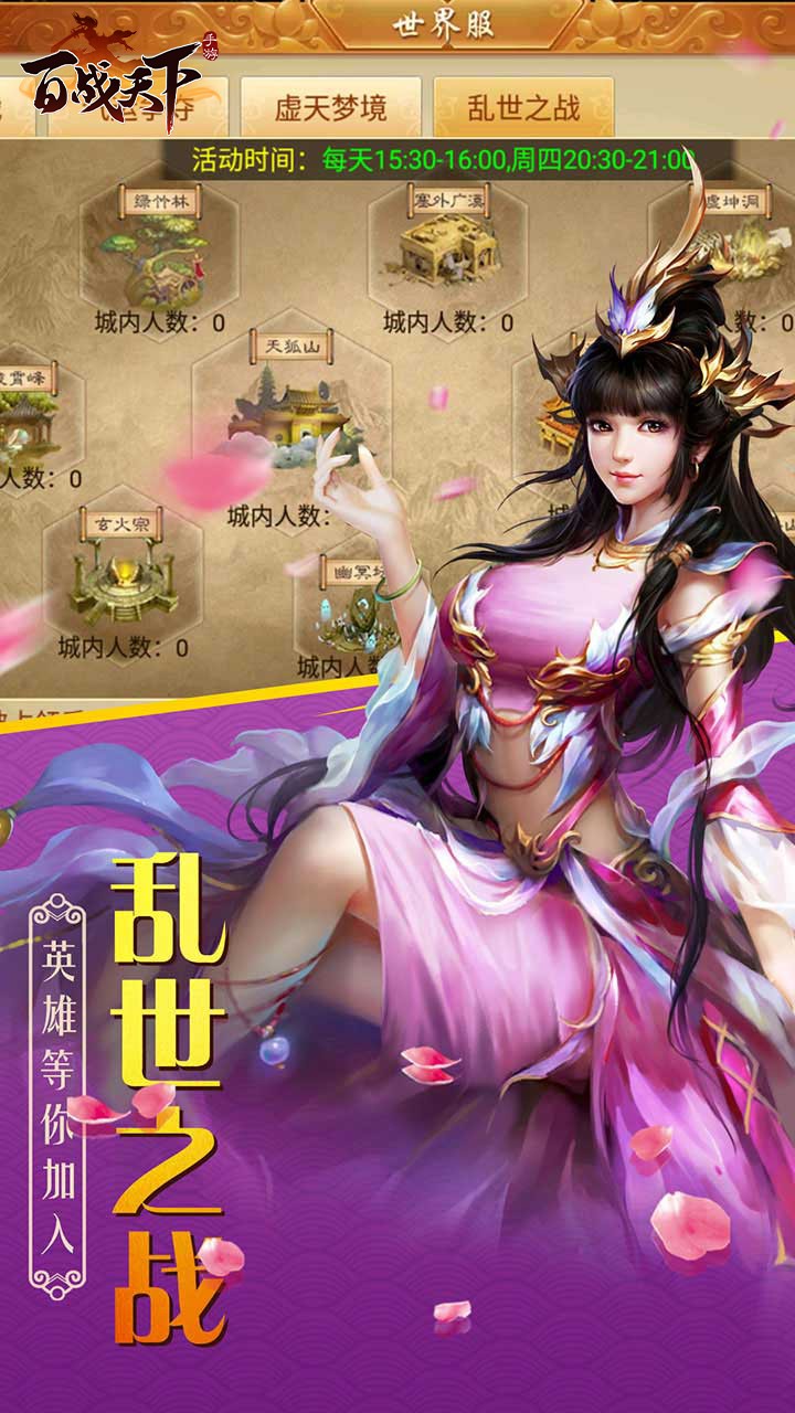 百战天下争霸江湖内置0.1折截图4