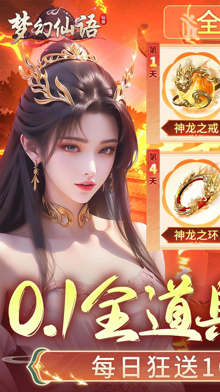 梦幻仙语全道具真买断内置0.1折截图1