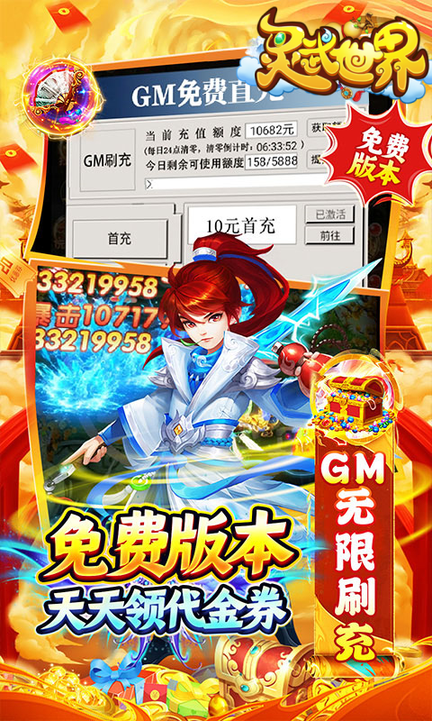 灵武世界哪吒闹海外置(0.1折版)截图3