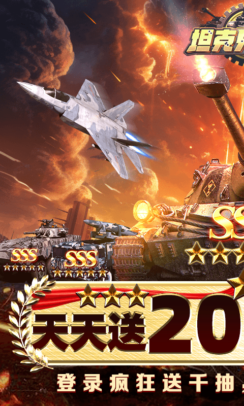 坦克兄弟连免费版免费版(0.1折版)截图1