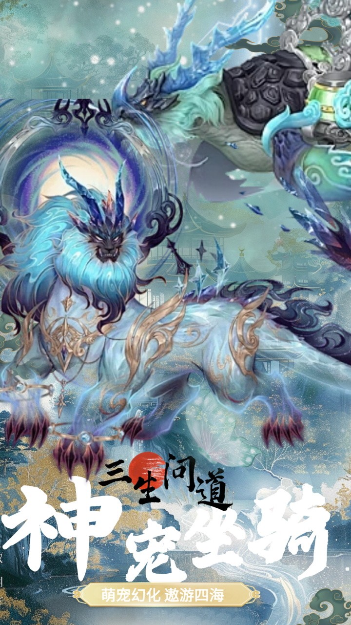 三生问道截图2