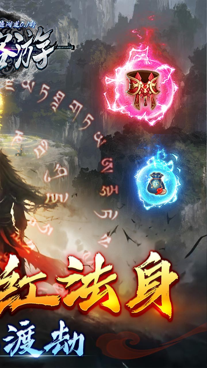 侠客游灵墟问道(0.1折版)截图2