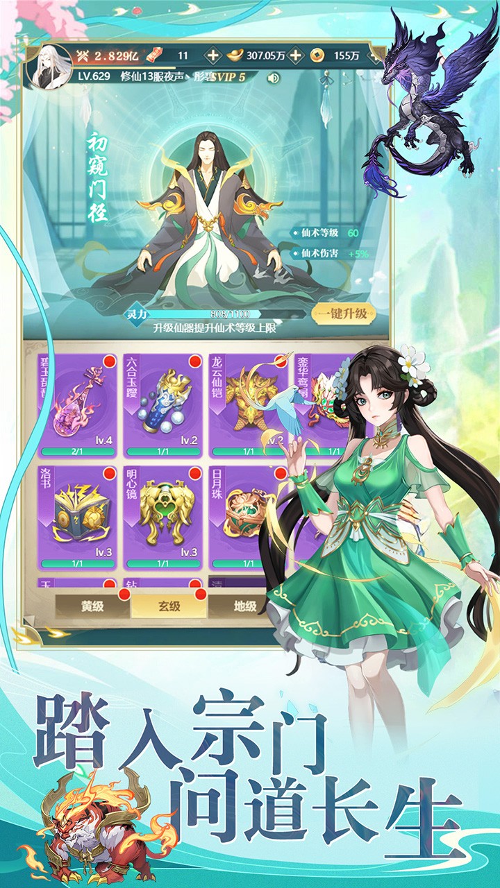 萌宠呈祥修真版截图3
