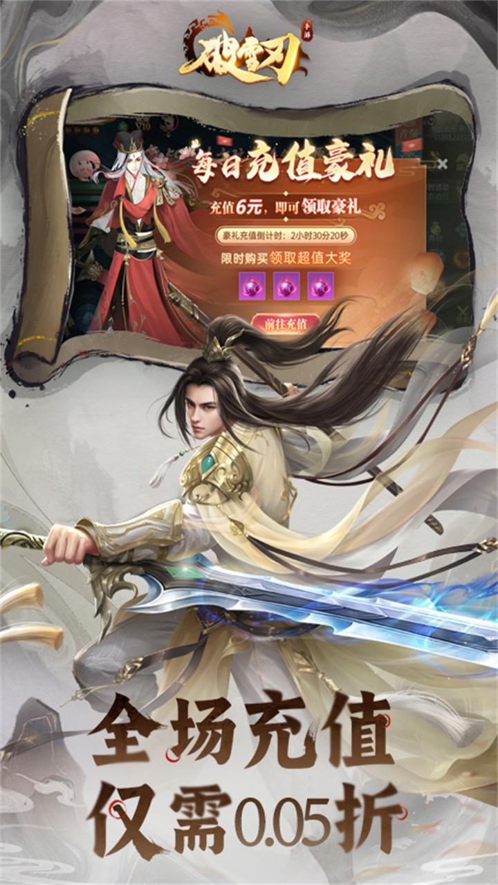 破雪刃免费版(0.05折版)截图1
