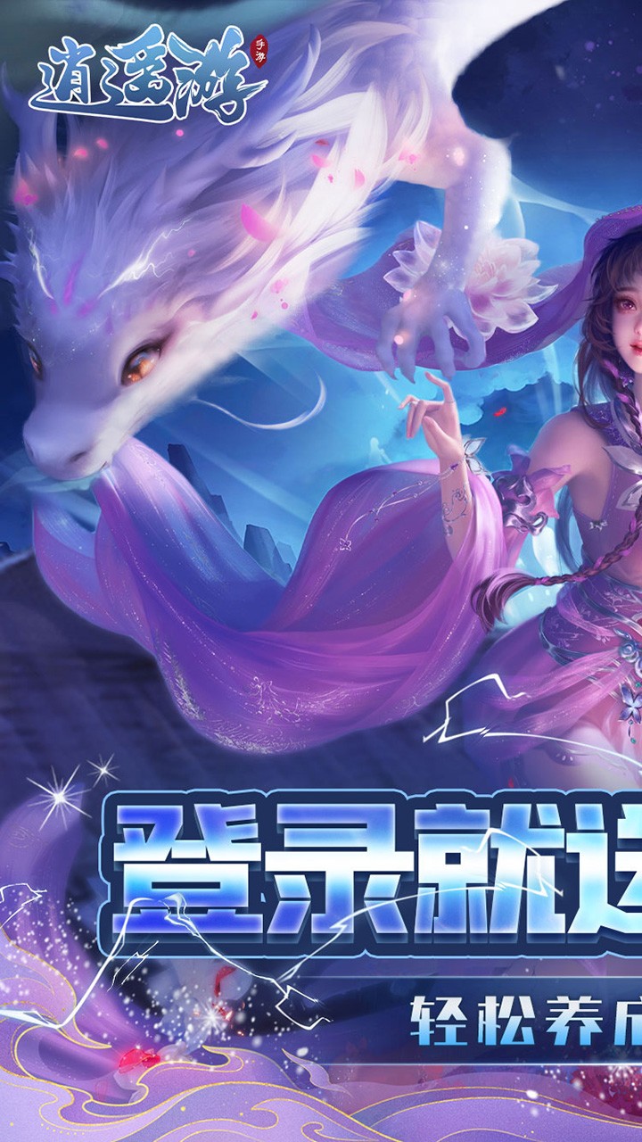 逍遥游每日648金券(0.1折版)截图1