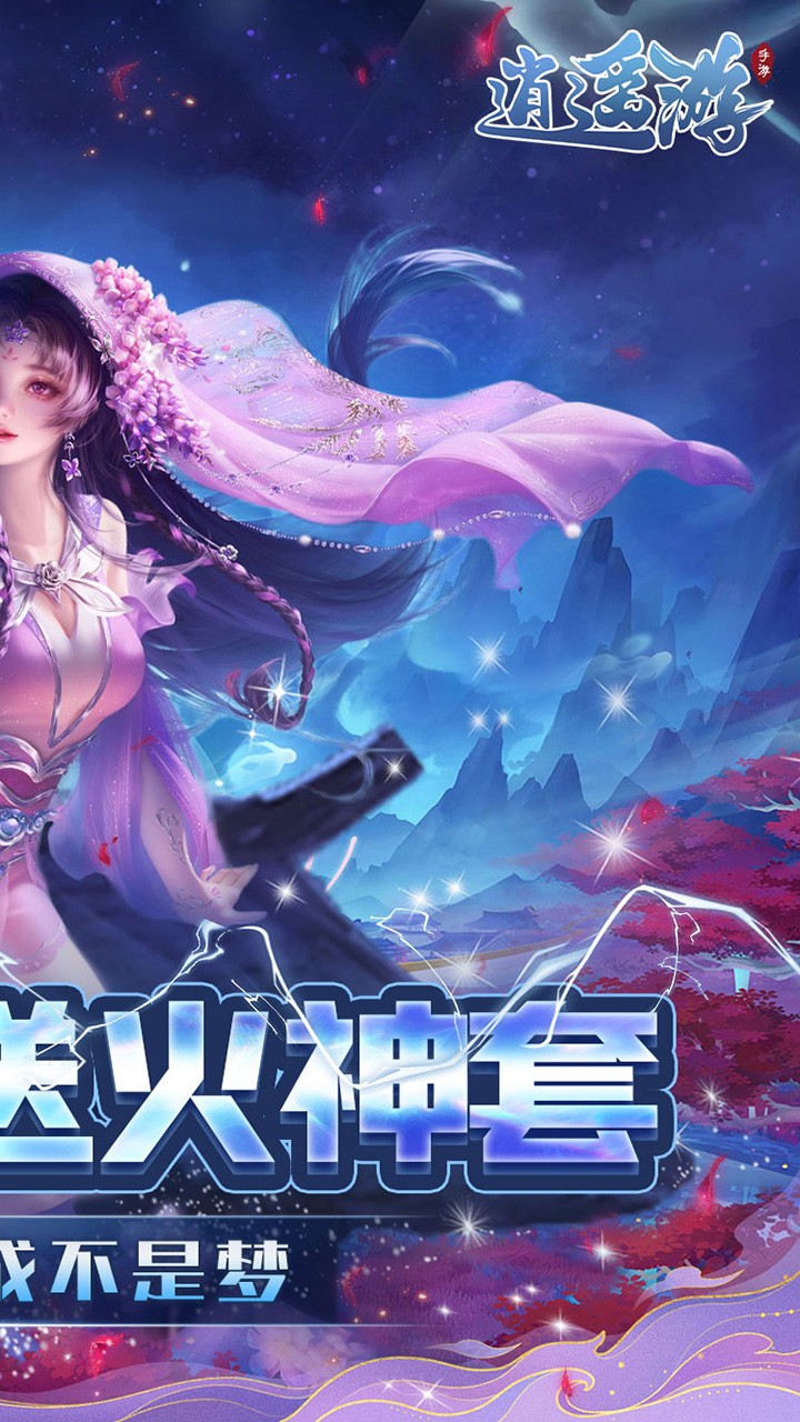 逍遥游每日648金券(0.1折版)截图2