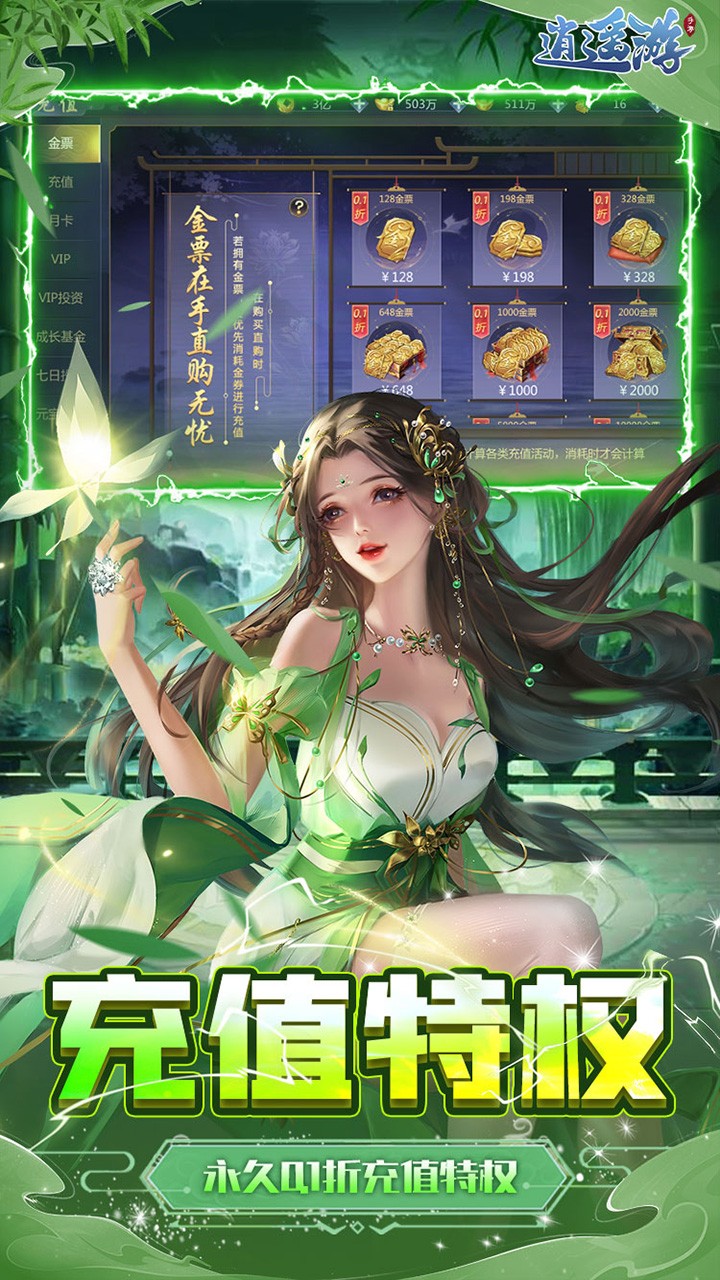 逍遥游每日648金券(0.1折版)截图3