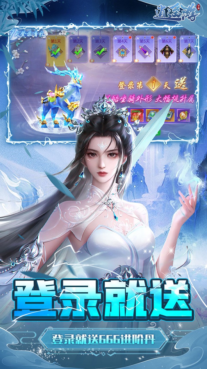 逍遥游每日648金券(0.1折版)截图4