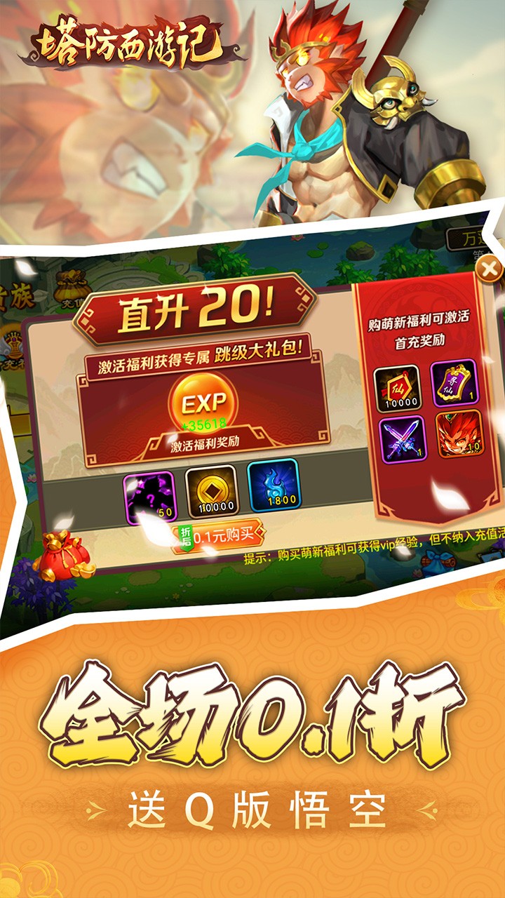 塔防西游记充值免费版(0.1折版)截图2