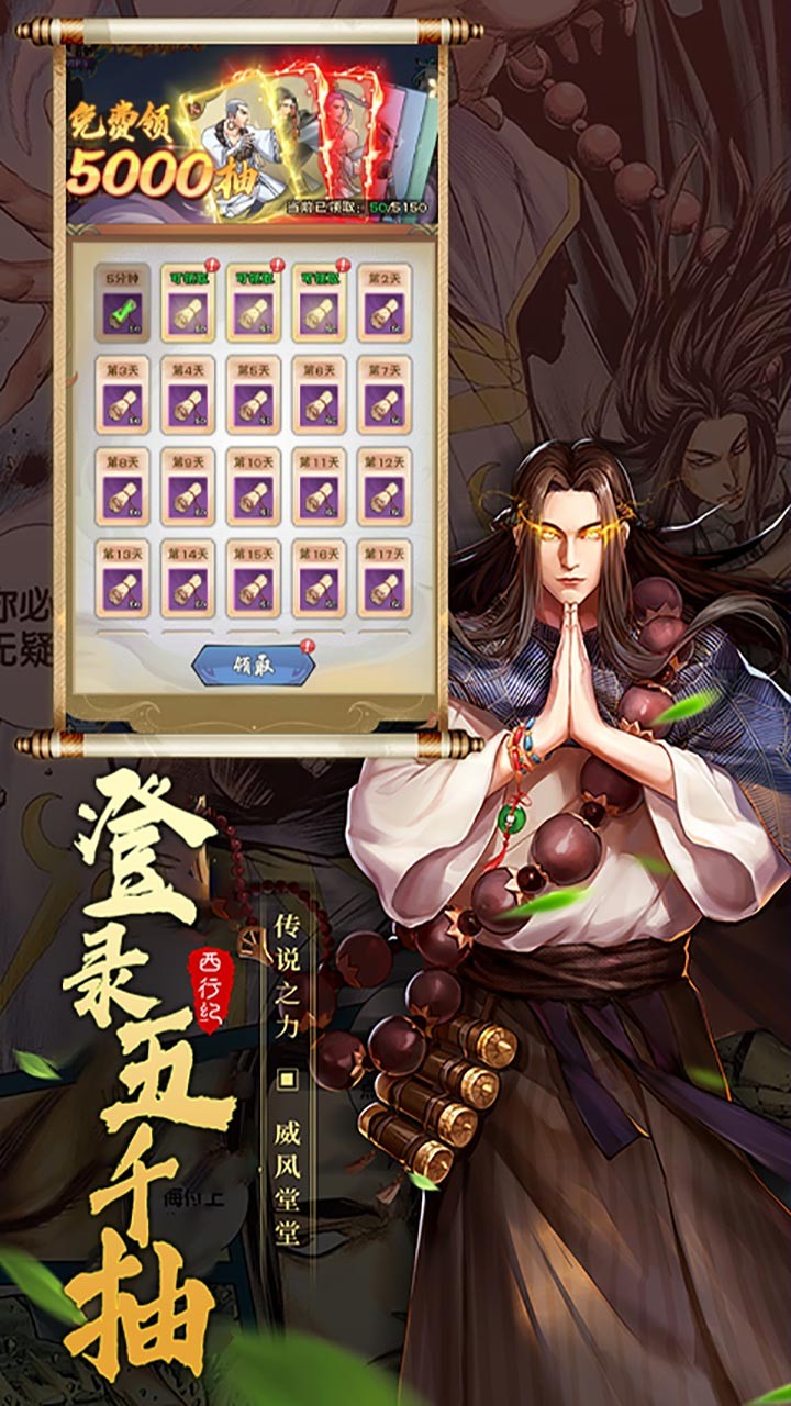 龙神八部之西行纪送神话全图鉴万抽截图2