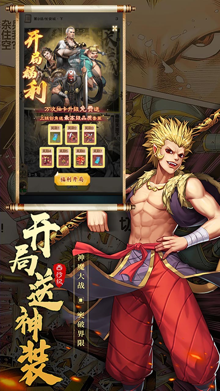 龙神八部之西行纪送神话全图鉴万抽截图4