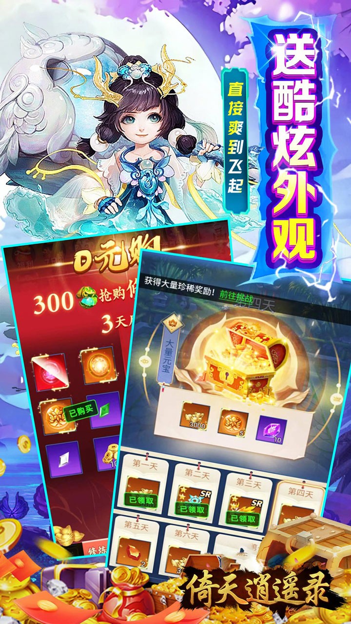 倚天逍遥录剑侠风云内置0.05折截图4