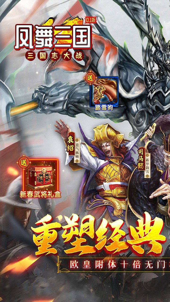 凤舞三国重塑经典街机三国(0.1折版)截图1