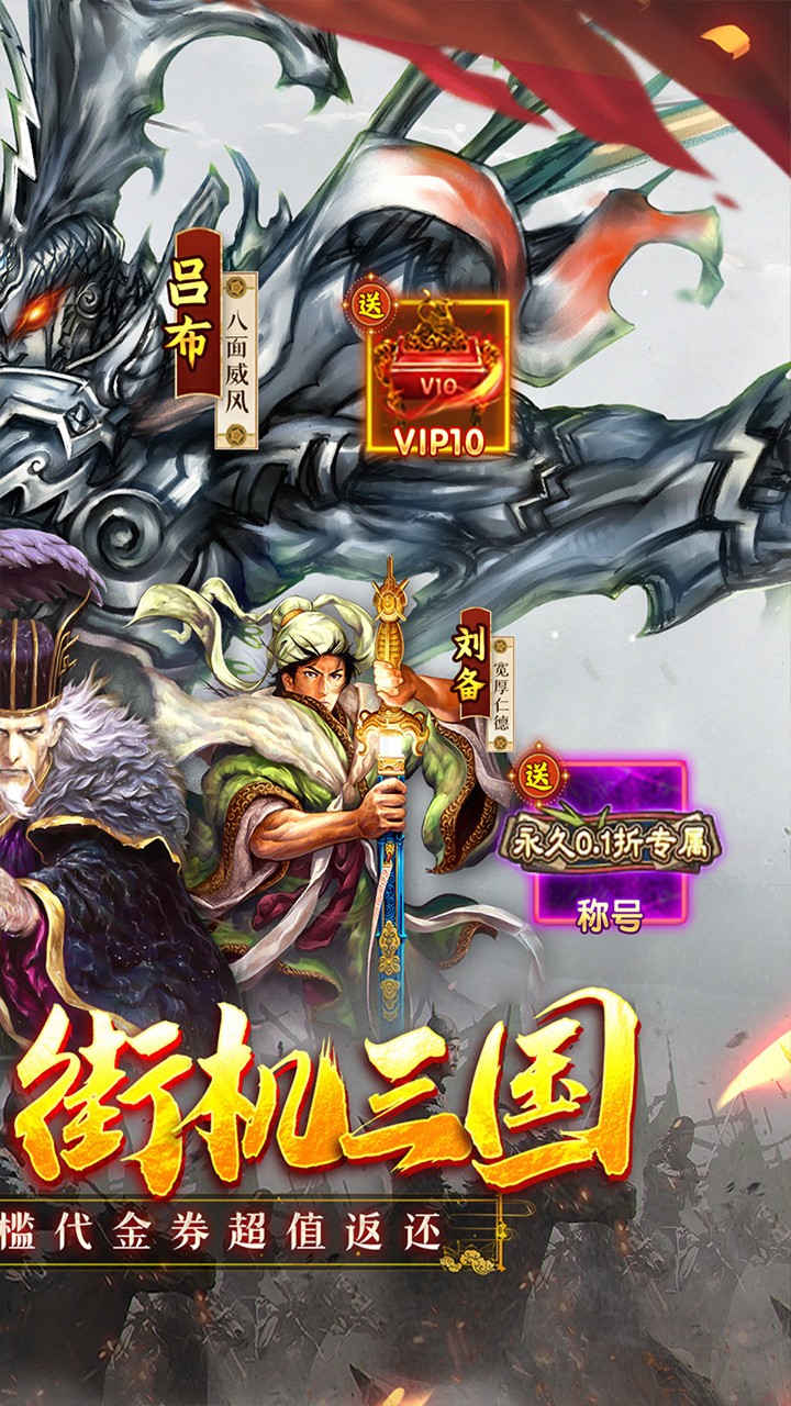 凤舞三国重塑经典街机三国(0.1折版)截图2