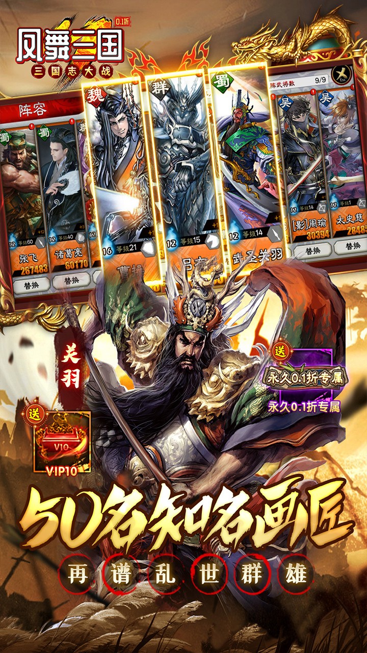 凤舞三国重塑经典街机三国(0.1折版)截图3