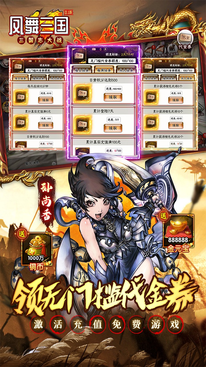 凤舞三国重塑经典街机三国(0.1折版)截图4
