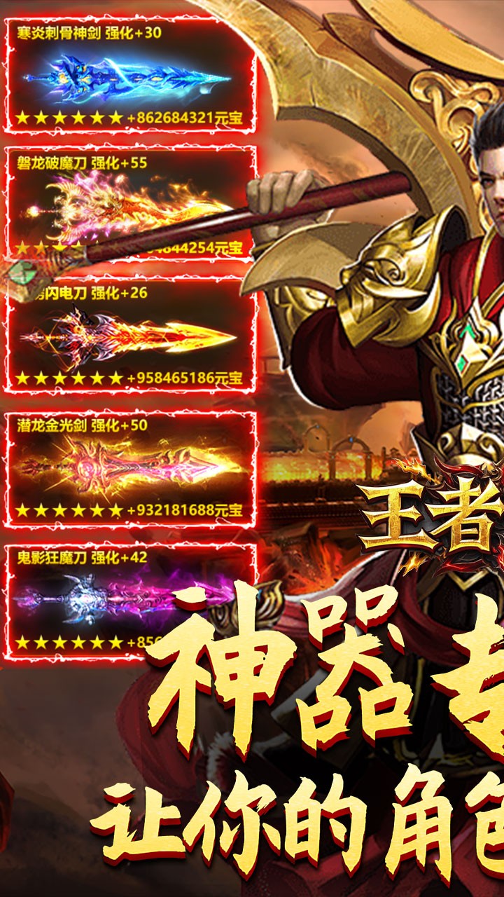 王者战神传奇斗帝专属截图1