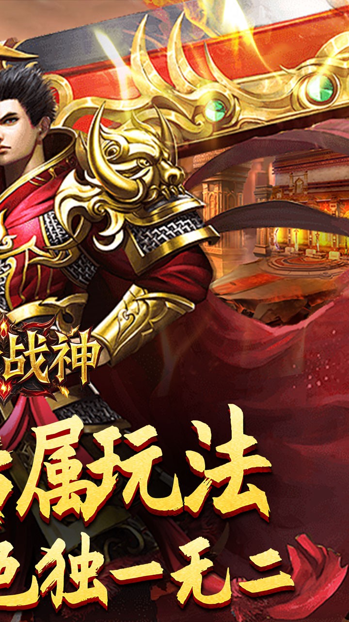 王者战神传奇斗帝专属截图2
