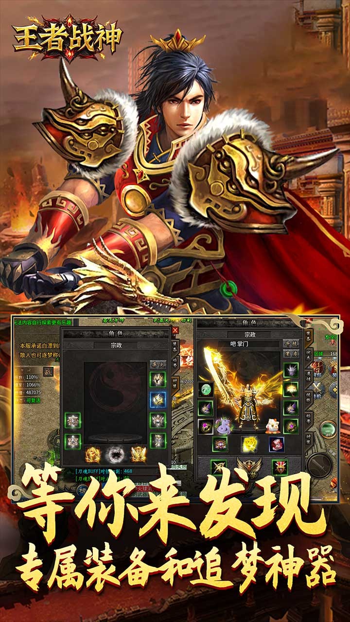 王者战神传奇斗帝专属截图4