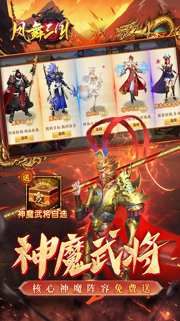 凤舞三国送神魔名将自选(0.1折版)截图3