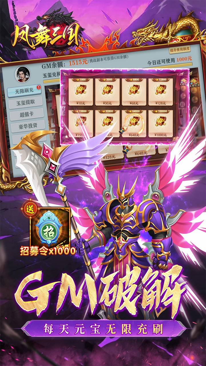 凤舞三国送神魔名将自选(0.1折版)截图4