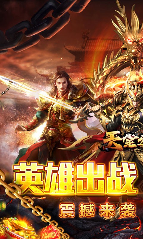 天堂之刃复古合击送首充截图1