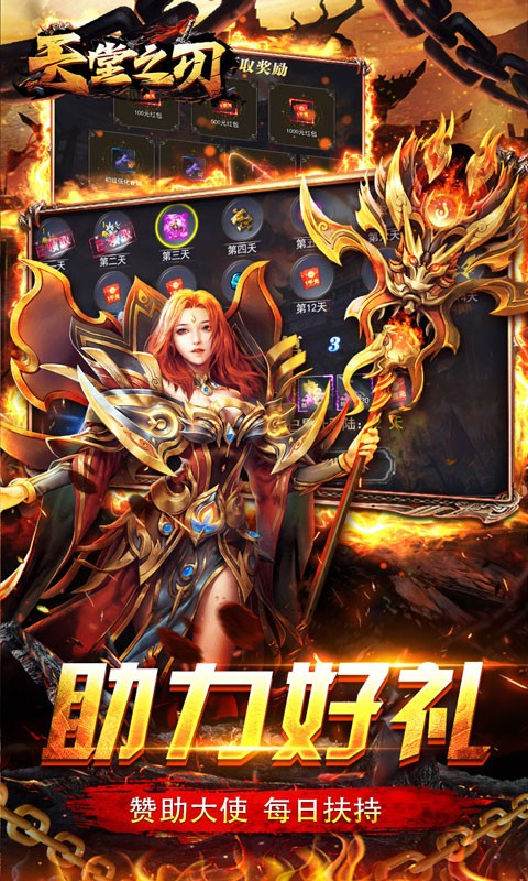天堂之刃复古合击送首充截图3