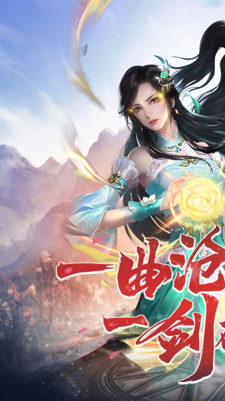 云海寻仙记全新独家返利截图1
