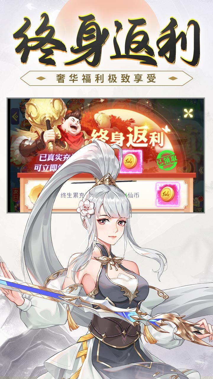 盖世豪侠无限代金(0.1折版)截图1