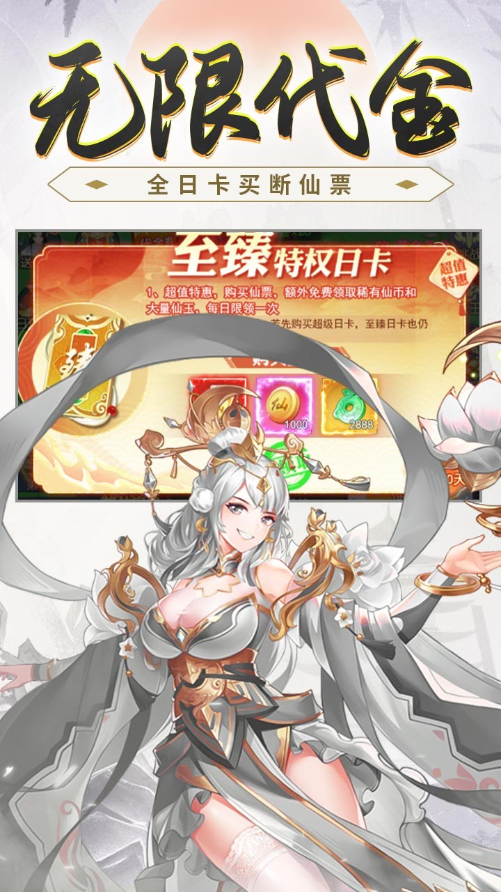 盖世豪侠无限代金(0.1折版)截图4