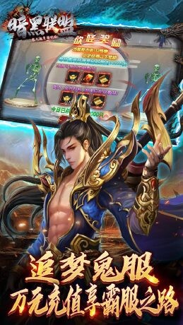暗黑联盟散人超变福利版截图1