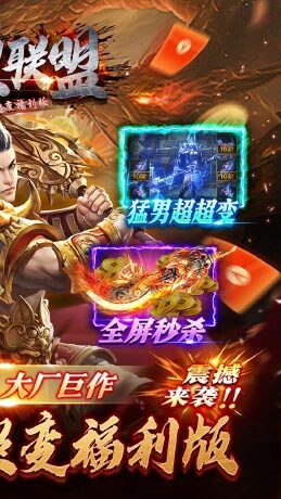 暗黑联盟散人超变福利版截图3