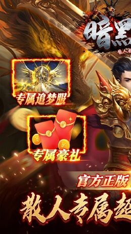 暗黑联盟散人超变福利版截图4