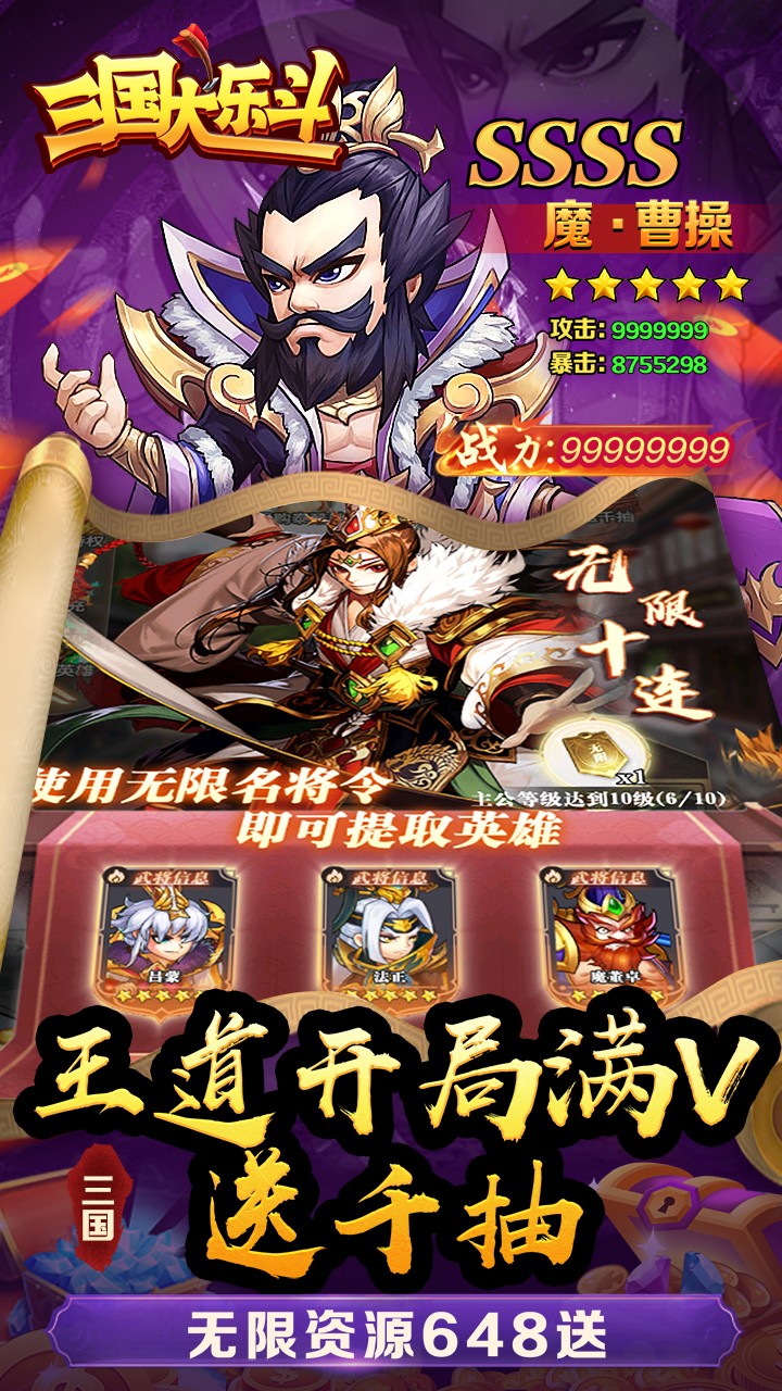 三国大乐斗横扫三国(0.05折版)截图4