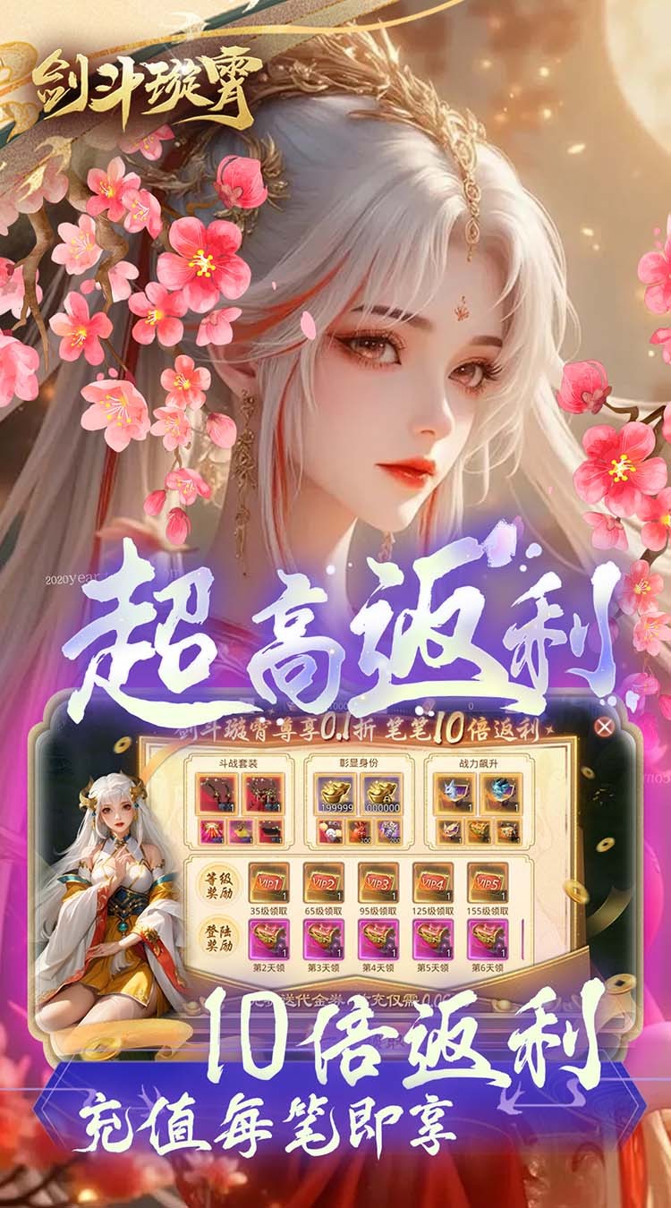 剑斗璇霄10倍返利(0.1折版)截图3