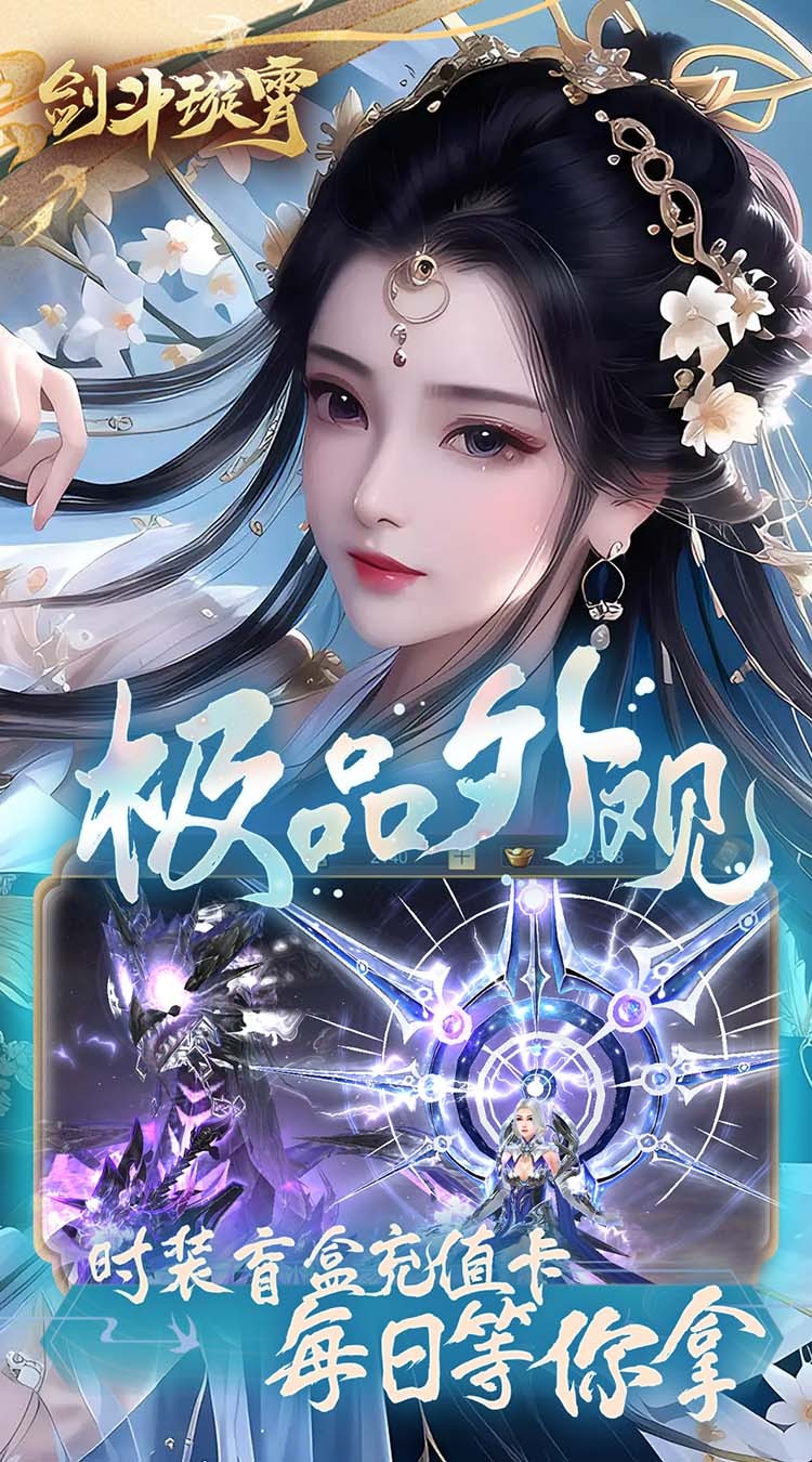剑斗璇霄10倍返利(0.1折版)截图4