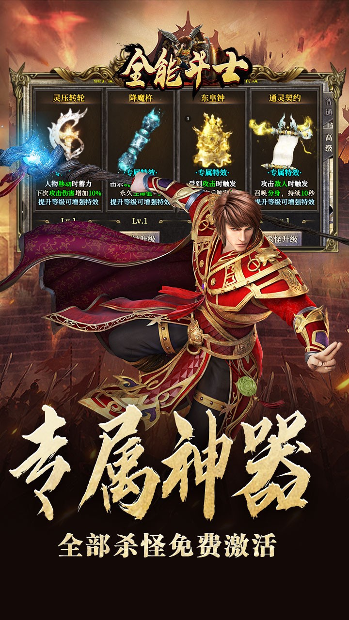 全能斗士三职业流派爽玩截图3