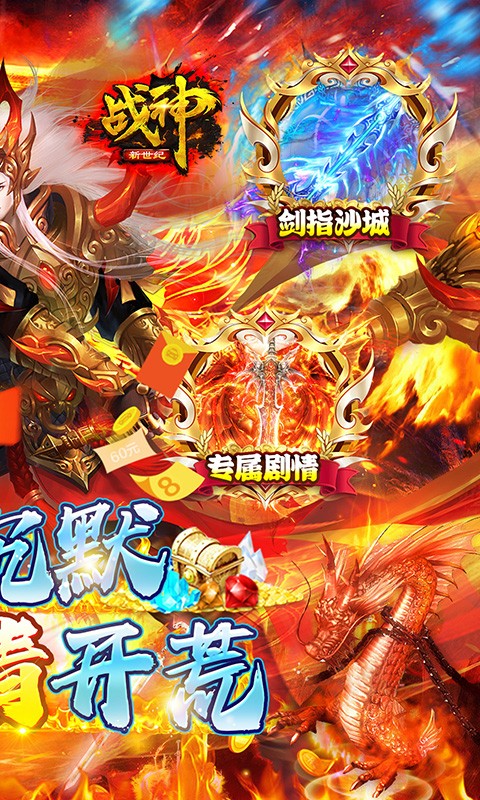 战神新世纪爆充专属沉默截图2