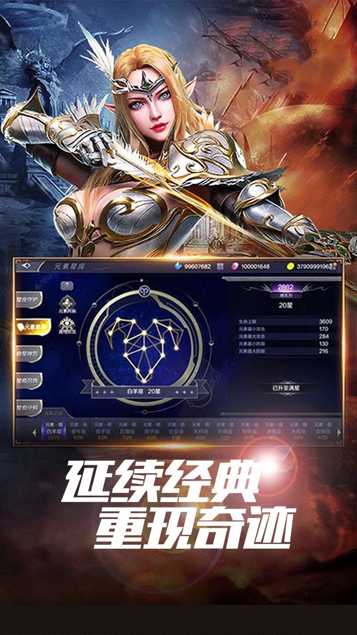 星座英雄3.5折满攻速奇迹截图4
