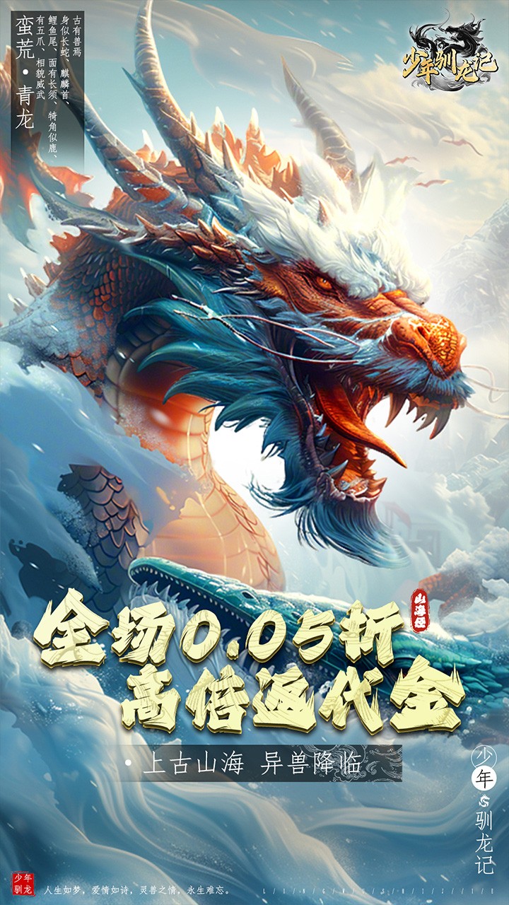少年驯龙记充值送金版内置0.05折截图1