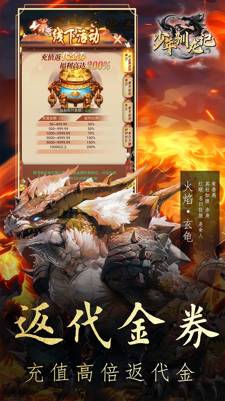 少年驯龙记充值送金版内置0.05折截图2