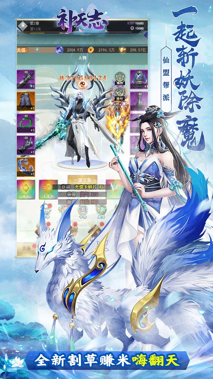 补天志梦幻修仙内置0.05折截图3