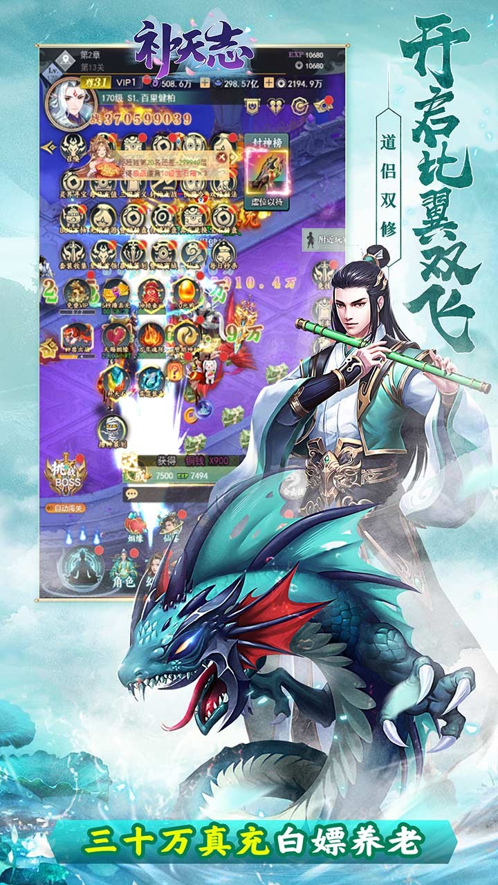 补天志梦幻修仙内置0.05折截图4