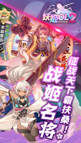 妖姬OL2送战姬(0.1折版)截图2