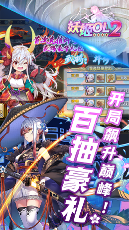 妖姬OL2送战姬(0.1折版)截图4