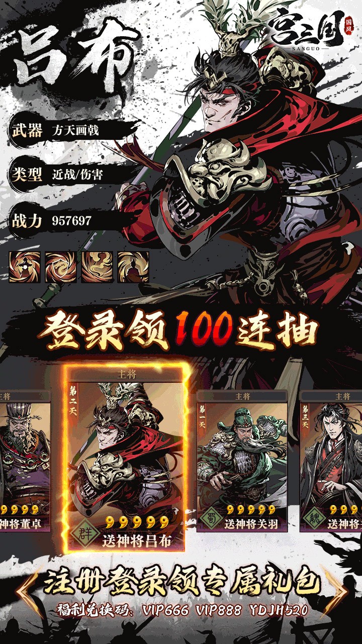 宫三国截图4