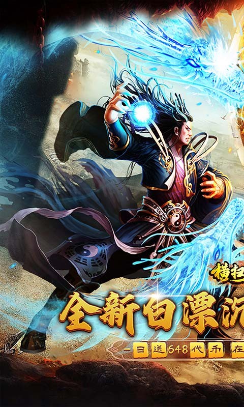 横扫天下沉默代币送648截图1
