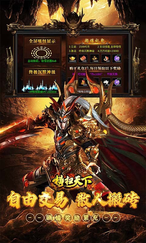 横扫天下沉默代币送648截图3
